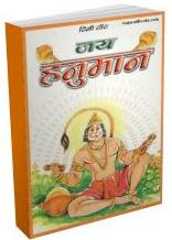Jay Hanuman (Hindi)