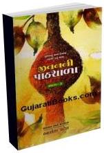 Jivan Ni Pathshala Part - 3 Jivan Ni Pathshala Part - 3