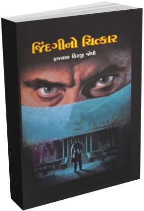 Jindagi No Chitkar Jindagi No Chitkar