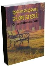 Jivan Safarna Sambharna