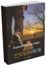 Jivan Yatra Jivan Yatra