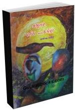 Kabutar Patang Ane Darpan