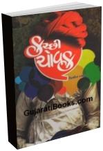 Kutchi Chovak Kutchi Chovak