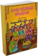 Kanya Padhravo Savdhan