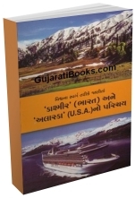 Kashmir Ane Alaskano Parichay