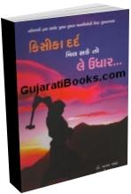 Kisika Dard Mil Sake To Le Udhar