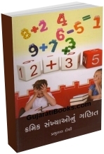 kramik Sankhyaonu Ganit