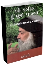 Kahe Kabir Hun Puro Pamyo