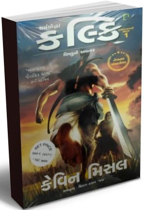 Kalki (Set of 3 books)