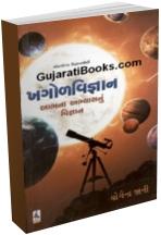 Khagol Vigyan Khagol Vigyan