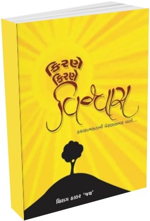 Kirane Kirane Vishvas