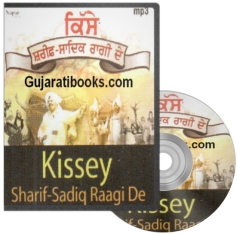 Kissey Sharif Sadiq Raagi De MP3 CD Song