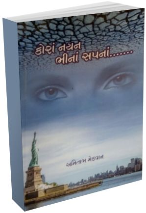 Kora Nayan Bhina Sapna