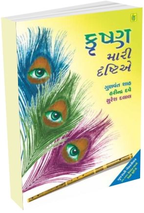 Krushna Mari Drashtie