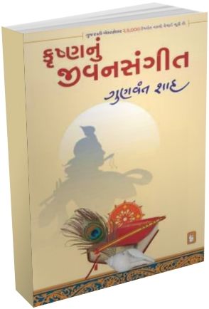 Krushna Nu Jivan Sangit Krushna Nu Jivan Sangit