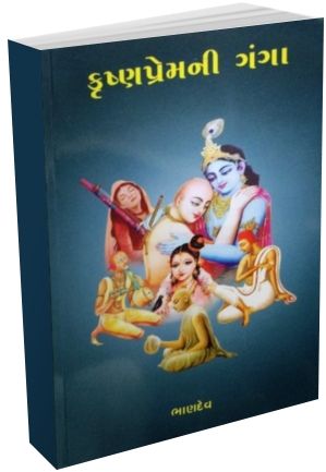 Krushna Prem Ni Ganga Krushna Prem Ni Ganga