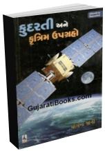 Kudarti Ane Krutim Upgraho Kudarti Ane Krutim Upgraho