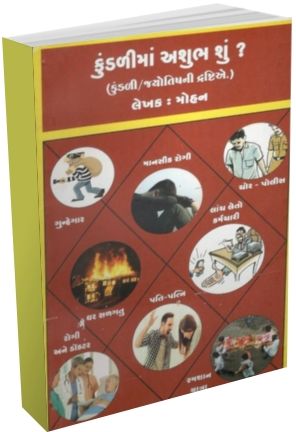 Kundali Ma Ashubh Shu ? Kundali Ma Ashubh Shu ?