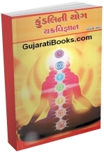 Kundalini Yog Chakra Vigyan