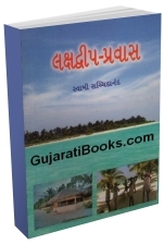 Lakshyadip Pravas Lakshyadip Pravas