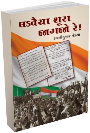 Ladvaiya Shura Jagjo Re