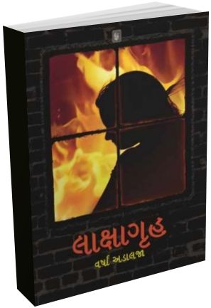 Lakshagruh Lakshagruh