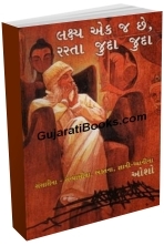 Lakshya Ek J Chhe Rasta Juda Juda