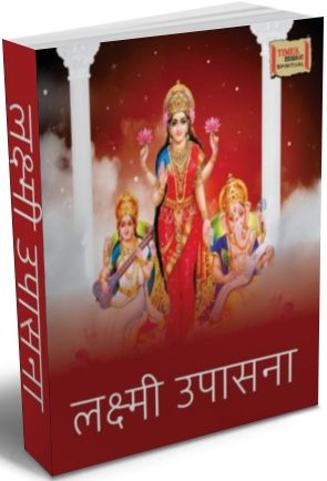 Laxmi Upasana Laxmi Upasana