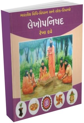 Lekhopnishad Lekhopnishad