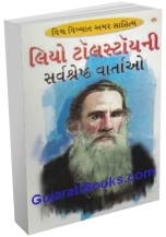 Leo Tolstoyni Sarvashreshtha Vartao