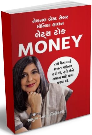 Lets Talk Money (Gujarati Edition) Lets Talk Money (Gujarati Edition)