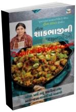 Leela Shakbhaji Ni Vangio