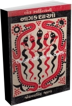 Loksahityani Nagkathao