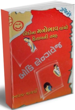 Loko'Na Manobhav Vaancho Kitab'Ni Tarah