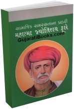 Mahatma Jyotirav Fule