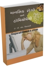 Manasik Rogo Ane Homeopathy Manasik Rogo Ane Homeopathy