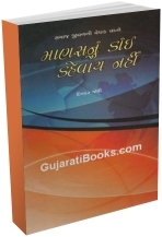 Manasnu Kai Kahevay Nahi