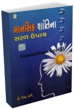 Mansik Shanti Na Saral upay