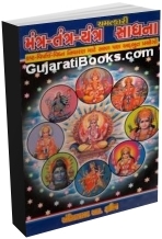 Mantra Tantra Yantra Sadhana Mantra Tantra Yantra Sadhana