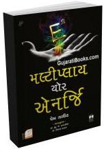 Multiplay Your Energy In Gujarati
