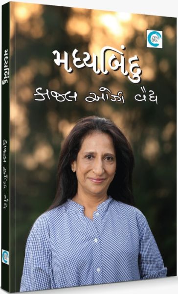 Madhya Bindu Madhya Bindu