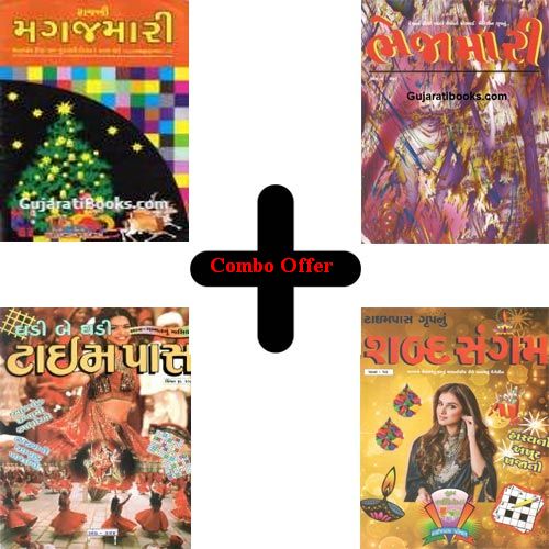 Magajmari, Bhejamari, Shabda Sangam, Timepass Puzzles magazine combo offer Magajmari, Bhejamari, Shabda Sangam, Timepass Puzzles magazine combo offer