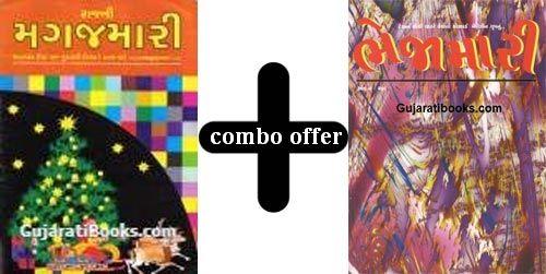 Magajmari And Bhejamari Puzzles magazine combo offer Magajmari And Bhejamari Puzzles magazine combo offer