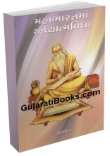 Mahabharatma Adhyatma Vidya