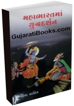 Mahabharatma Yuddhdarshan
