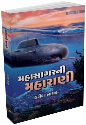 Mahasagar Ni Maharani Mahasagar Ni Maharani