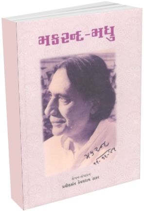 Makarand Madhu Makarand Madhu