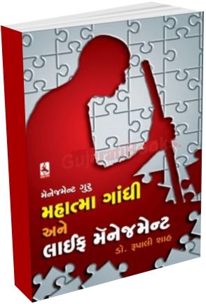 Management Guru Mahatma Gandhi Ane Life Management