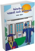 Management Padkaro Ane Pratibhavo