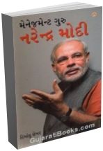 Management Guru Narendra Modi
